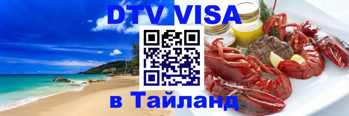 DTV Visa Thailand — прайс и условия, виза без дополнительных документов - Брюссель 